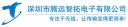 深圳市腾远智拓电子有限公司